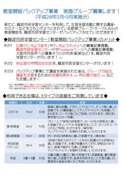 H27教室開設バックアップ事業募集チラシ