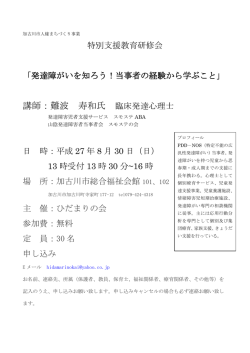 講師：難波 寿和氏