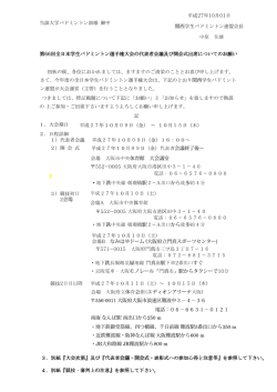 代表者会議・開会式 - 全日本学生バドミントン連盟