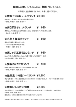 ランチメニュー（PDF）