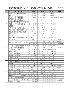 ラジオ大阪カルチャーサロンスケジュール表