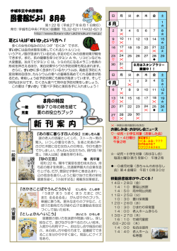中央図書館8月号 - 宇城市立図書館