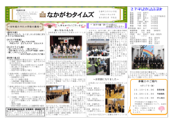 4月号 - 矢掛町立中川小学校