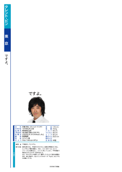 本 名 斉藤 哲也 (さいとう てつや) 身 長 ー76 cm 生年月日 ー976年2月