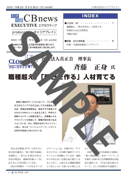 斉藤 正身