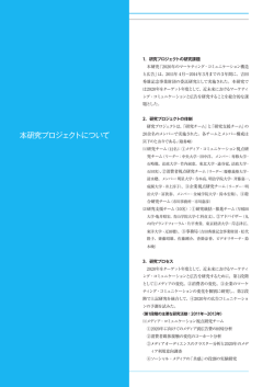 本研究プロジェクトについて