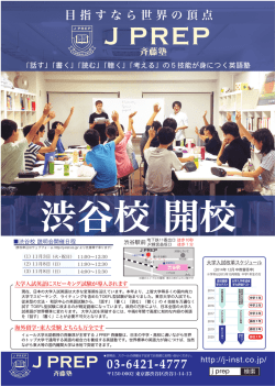 J Prep 斉藤塾