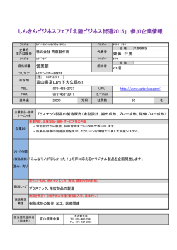 株式会社斉藤製作所