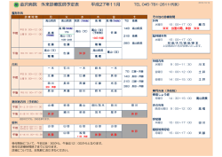 H27年11月の診療のお知らせ （PDFファイル）
