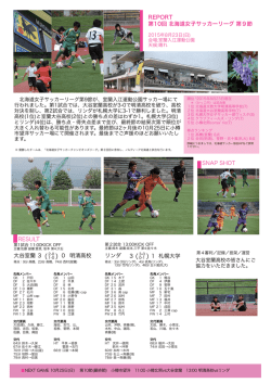 試合結果 20150823