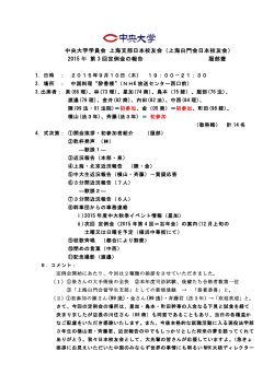 Page 1 中央大学学員会 上海支部日本校友会（上海白門会日本校友会