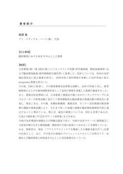 著 者 紹 介 相澤 篤