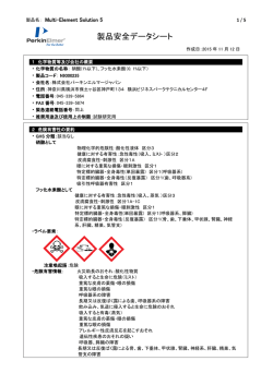 製品安全データシート - 株式会社パーキンエルマージャパン