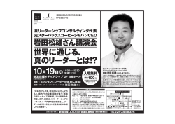世界に通じる、 真のリーダーとは！？