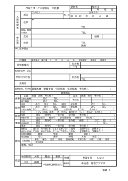 TEL TEL 氏名 続柄 TEL TEL 備考、補足 牛田新町 大町 亀山 東原 八木