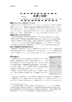 医療と保険 - Trans Japan 北海道大学 留学体験記