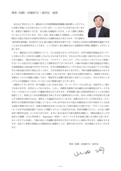理事（国際・評価担当）・副学長 挨拶