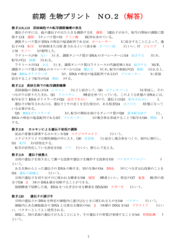 平成27年度 前期 生物プリント NO．2(解答)