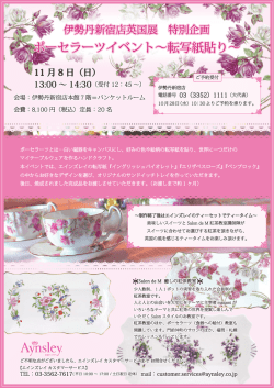 ポーセラーツイベント&sim;転写紙貼り&sim; ポーセラーツイベント&sim;転写紙貼り