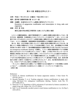 第90回 病態生化学セミナー