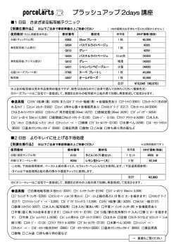 ブラッシュアップ 2days 講座