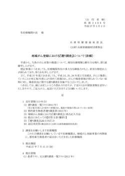 調査をお願い - 兵庫県健康財団