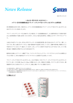 ルテイン含有栄養補助食品「サンテルタックス&reg;20＋ビタミン