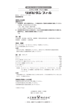 ビタミン B 群・グリシン配合 【使用上の注意】 【効 能】 【用法・用量】 【成 分