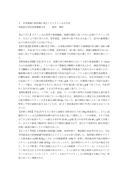 5 自然養鶏の採卵鶏に発生したビタミンA欠乏症 北海道石狩家畜保健