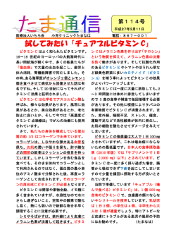 試してみたい「チュアブルビタミン C」