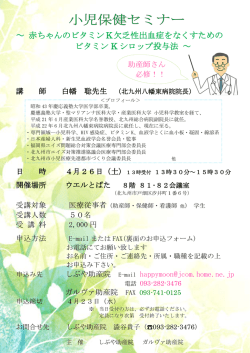 ～ 赤ちゃんのビタミンK欠乏性出血症をなくすための