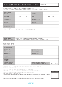 ビタミン炭酸 MATCH ボトル甲子園 エントリーシート①