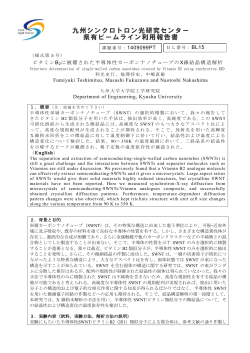 ビタミンBに被覆された半導体性カーボンナノチューブのX線結晶構造解析