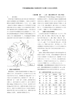 円形島隠岐道後の放射状河川水質の方位分布特性