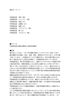 円形脱毛症 原因