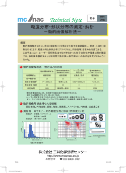 Technical Note - 株式会社 三井化学分析センター