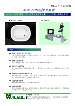 紙コップ内面検査装置