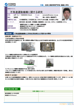 不等速運動機構に関する研究