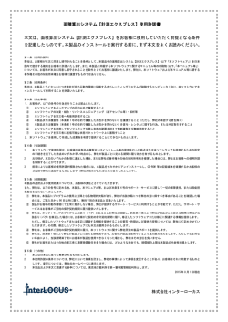 面積算出システム【計測エクスプレス】使用許諾書 本文は、面積算出