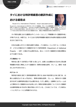 記事本文はこちらをご覧ください。 - Japan Patent Office
