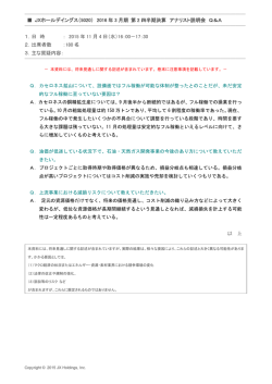 質疑応答