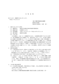 H27.2.2 - 新潟労災病院