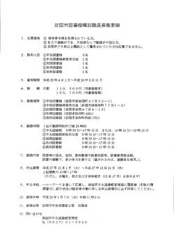 岩国市図書館嘱託職員を募集しています。