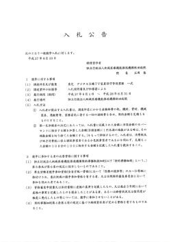 東芝 デジタルX線TV装置保守管理業務一式 - 秋田病院
