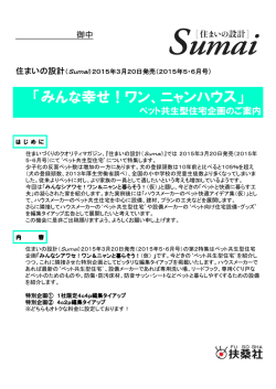 「みんな幸せ！ワン、ニャンハウス」