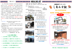＝しあわせ駅の理念＝ 放課後等デイサービス ごあいさつ