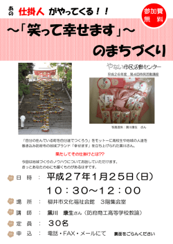 ～「笑って幸せます」～ のまちづくり
