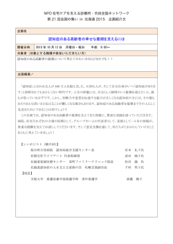 認知症のある高齢者の幸せな最期を支えるには