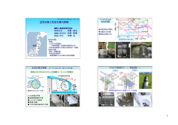 出羽水車と花笠水車の開発 - 小水力発電 J