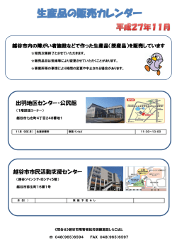 出羽地区センター・公民館 越谷市市民活動支援センター